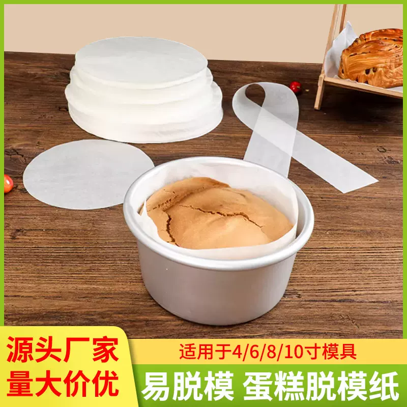 烘焙蛋糕模具脱模纸4/6/8/10寸油纸烘焙戚风蛋糕围边纸防粘硅油纸