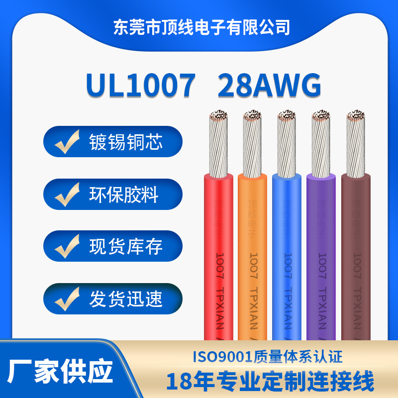 正标UL1007电子线美标28AWG线束PVC线机内线绝缘线