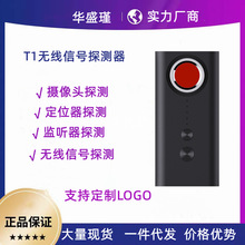 T1探测器查找GPS定位跟踪探测器酒店防偷拍扫描检测仪爆款
