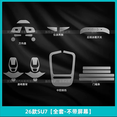 interior screen tempered film accessories, Car interior film - 26-models-of-su7-full-set-without-screen