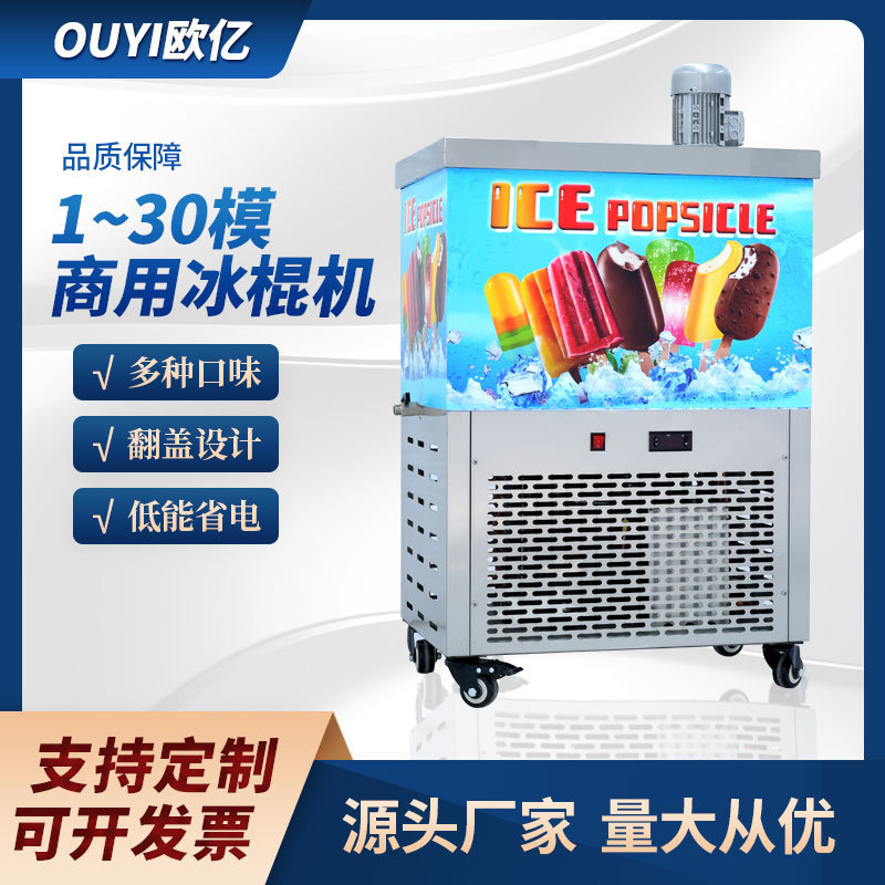 Commercial two-mold Popsicle Machine automatic Popsicle Machine snow machine old popsicle cartoon Popsicle ice cream machine factory direct sale