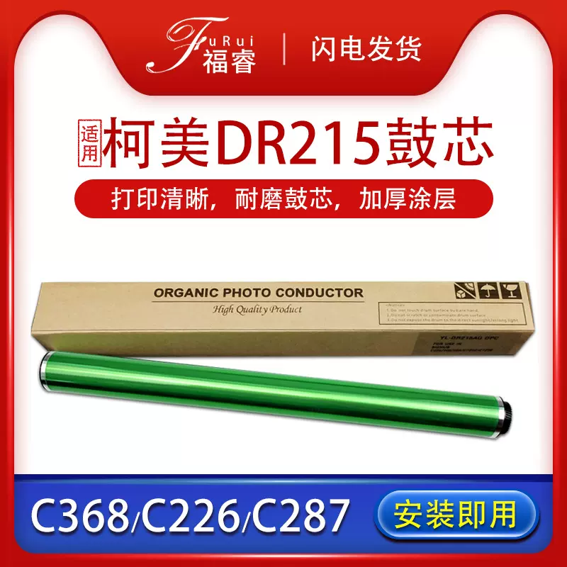 适用 美能达C368鼓芯DR215 C308 C7222 震旦ADC307 ADC225感光鼓