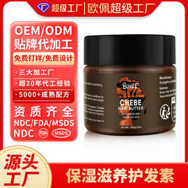加工定制外贸跨境头发黄油发膜滋润营养强健发根可编发增长OEMODM