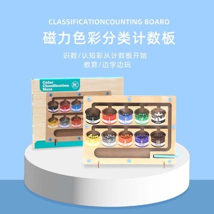 Cross-border children's wooden magnetic pen bead shift magnetic counting operation color classification game early education educational toys