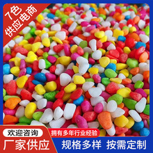 彩色石子盆栽铺面小彩石五彩石子小包装彩色鹅卵石仿真石头造景石