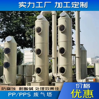 PP喷淋塔酸雾环保水淋塔除尘除雾净化塔废气处理设备工业洗涤塔