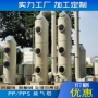 环保除雾除尘酸雾净化塔