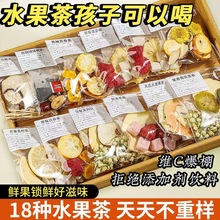 18种水果茶花果茶独立小包装西柚金桔百香果水果茶竹蔗茅根茶养生