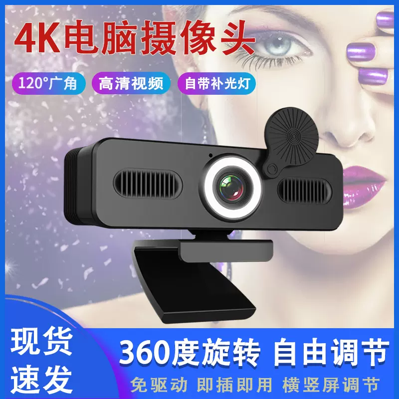 电脑摄像头高清4K 台式笔记本网课专用直播USB摄像头带麦克风批发