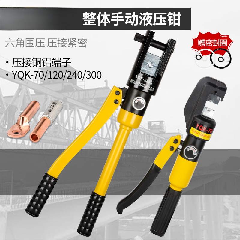 正品玉环产手动液压钳压线钳模具YQK70120240300电工专用工具铜铝