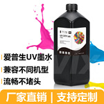 Novix水晶标中性UV墨水 i3200喷头UV打印机专用烫金光油UV INK