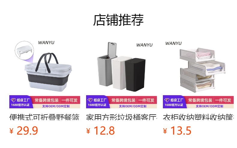 预览状态下无法点击,发布后,可点击跳转到对应的商品页面