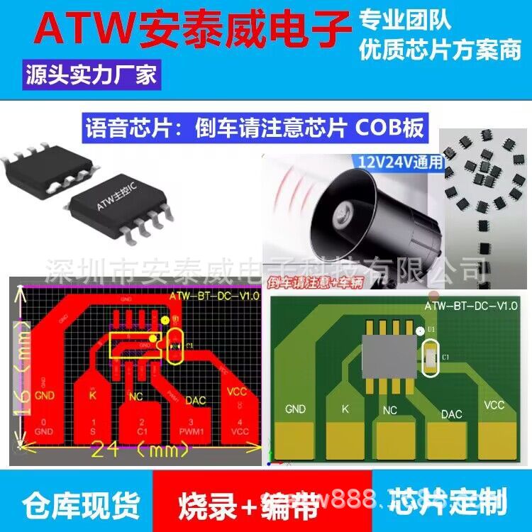 语音OTP芯片 倒车请注意芯片 高分贝高音质喇叭提示音IC