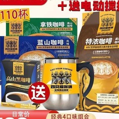 肆四只猫云南高山咖啡拿铁蓝山浓黑咖啡生椰卡布奇诺速溶咖啡