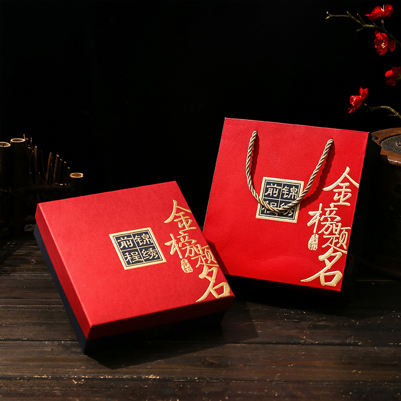 金榜题名纸袋天地盖包装盒礼品袋套装答谢宴手提袋伴手礼中国风