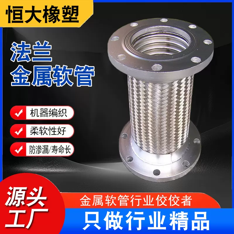 定制不锈钢法兰式波纹管蒸汽管高温高压编织网金属软管泵用软连接