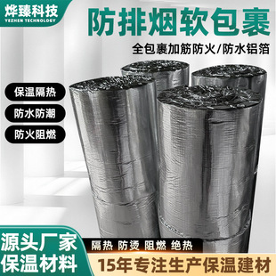 Aluminum Silicate Fireproof Wrap, Heat-Resistant Insulation Cotton, Aluminum Foil Silicate Flexible Roll Material, High-Temperature Insulation, Smoke Prevention