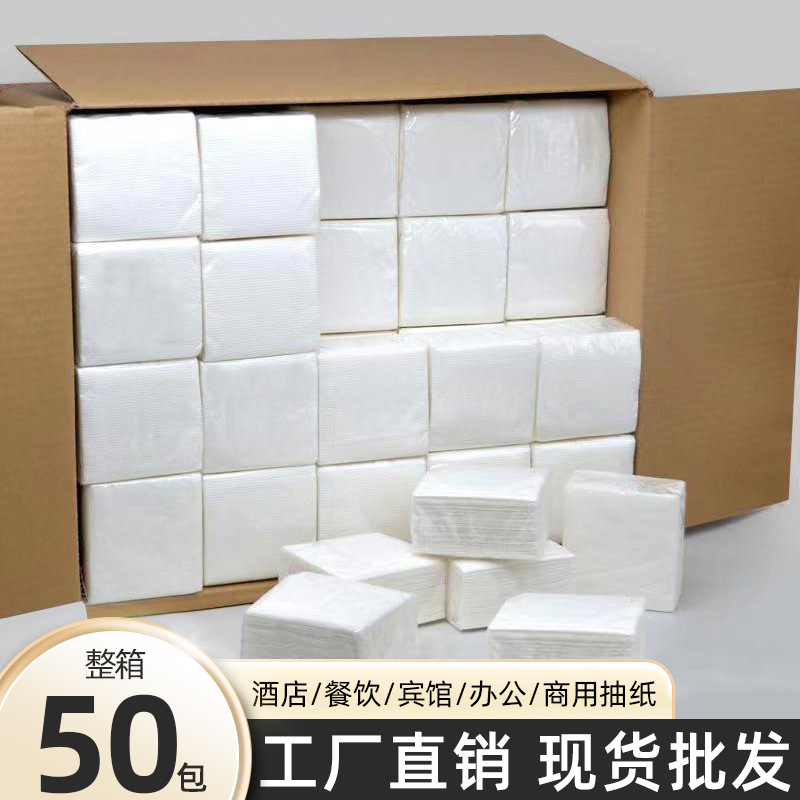 50包箱装抽纸巾ktv卫生纸酒店客房宾馆餐厅商用纸巾批发餐馆餐巾