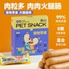 Yee pet ham sausage pet snack dog snack pet sausage training dog dog dog ham sausage wholesale