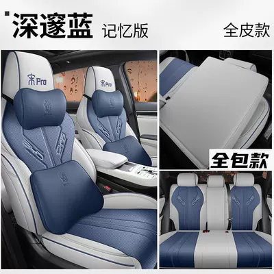 Modelə uyğun (Original) oturacaq örtükləri – Cushion Supplies - deep-blue-special-for-song-pro-all-inclusive-full-leathermemory-version-special-car