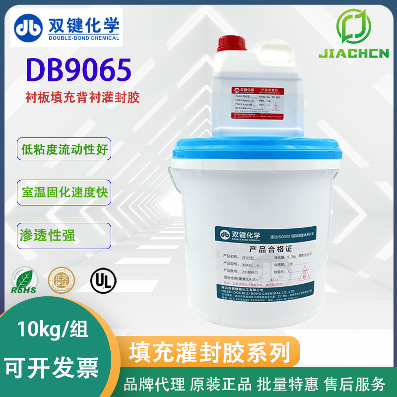 代理批发 双键DB9065圆锥破旋回破碎机衬板填充灌封胶 背衬灌封胶