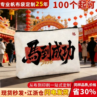 现货马年帆布笔袋定制logo跨境帆布拉链化妆包文具收纳袋订制批发