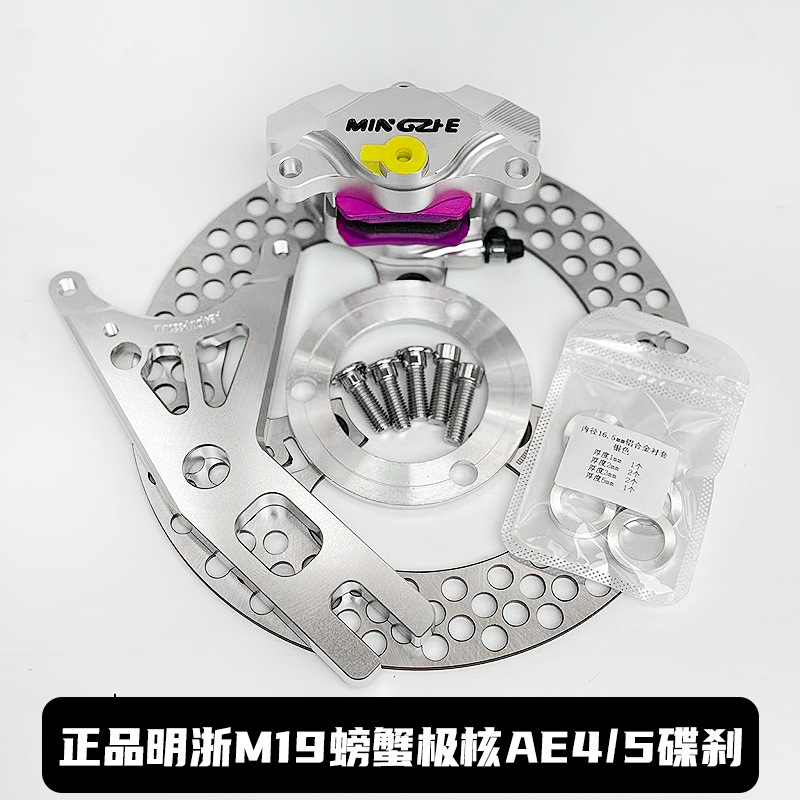 Genuine Mingzhe caliper M19 Big Crab dual-piston brake Maverick 9 AE4/5 rear caliper upgrade kit