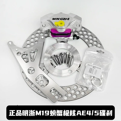 Other brake systems, caliper M19 Big Crab - jihua-ae45-disc-brake-set-silver