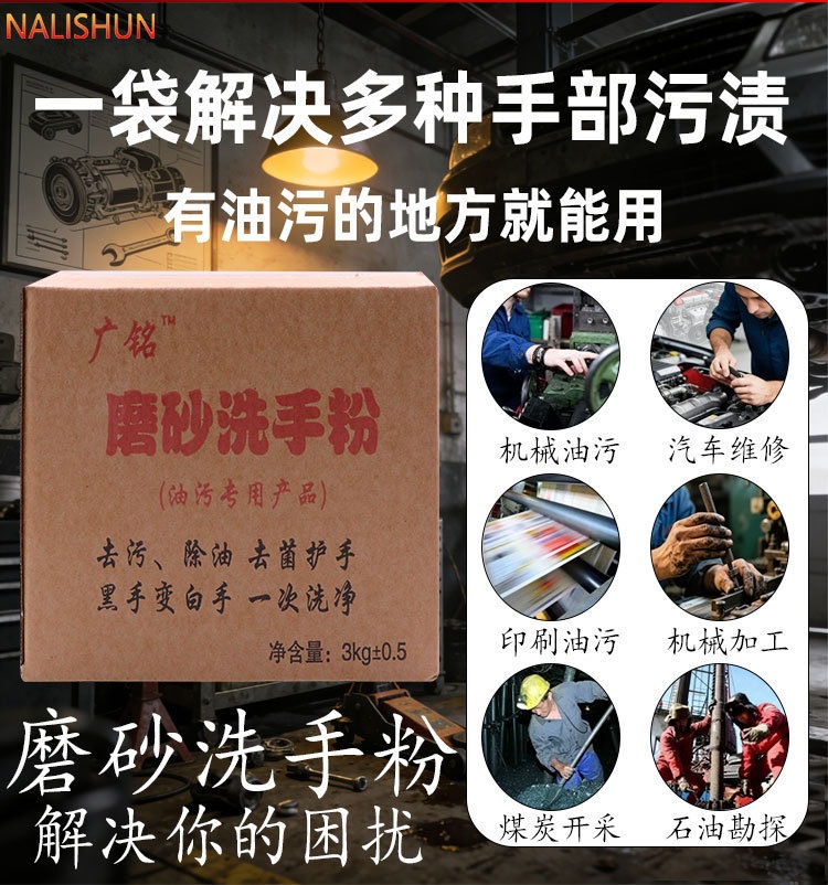 Genuine Hand Washing Powder Sanding Agent for Oil and Stain Removal, Automotive Repair, Industrial Use, Removes Black Hands and Leaves Them White, Neutral Scrub