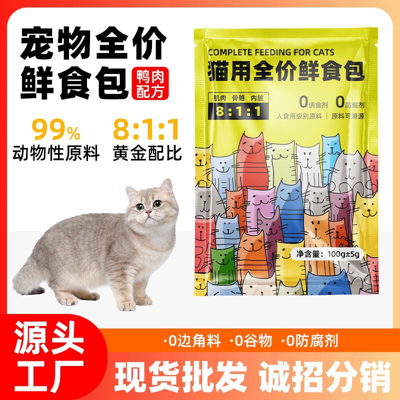 Cat Food for Kittens and Adult Cats, Wet Food, Homemade Fresh Meat, Cat Paw Food, Full-Price Cat Staple, Customized High Protein