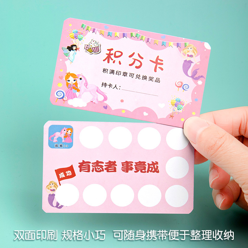 小學生獎勵集章卡卡片兒童心愿積分卡培訓班幼兒園老師表揚蓋章
