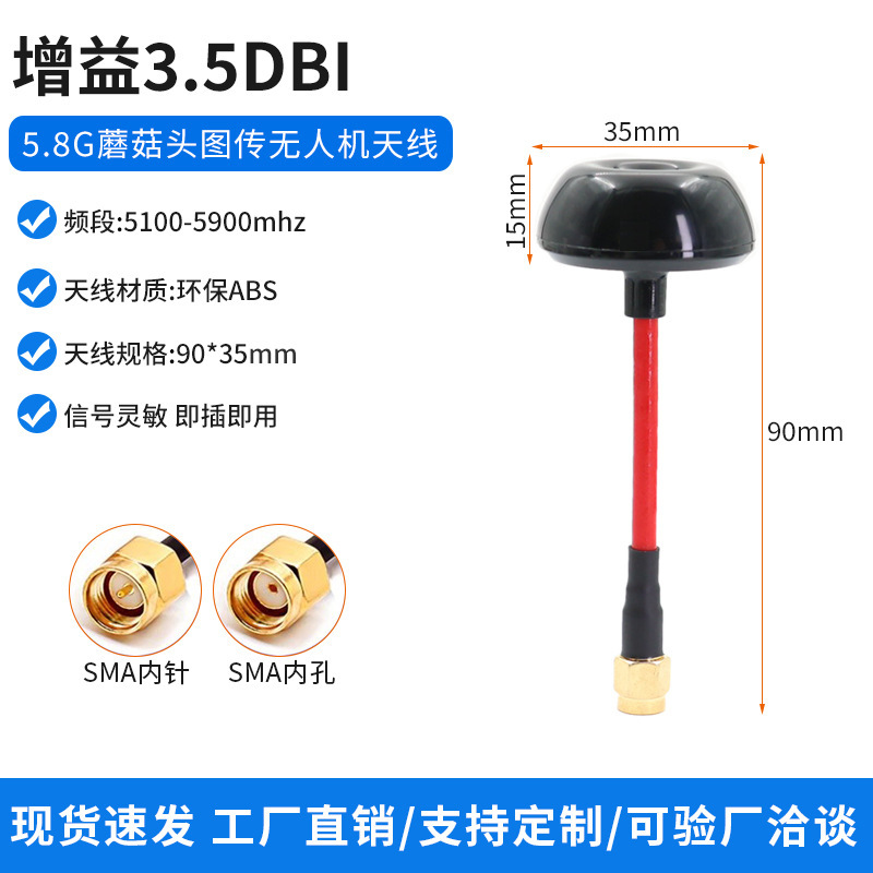 4.9G/5.8Gキノコ頭無人機アンテナ耐爆FPV通過速度機全方向性航空モデル信号増強|undefined