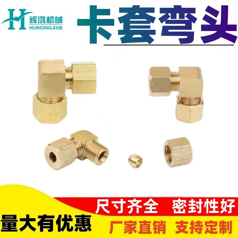 黄铜卡套弯头加厚卡套直角加湿器纺织机雾化铜铝管油管气管接头