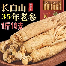 35年老参王整支白参长白山整支人参野山参生晒东北干货泡酒煲汤