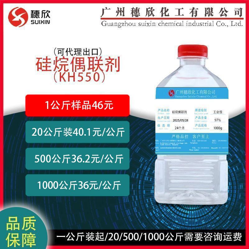 Kh550 Silane Coupling Agent 550 Coupling Agent 550 Kh-550 1kg and up