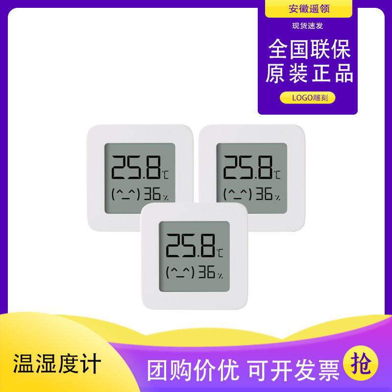 Xiaomi Bluetooth Temperature and Humidity Meter 2 Battery Household Bedroom Intelligent Precision Temperature and Humidity Digital Detection
