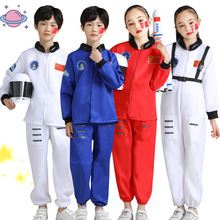 兒童太空服宇航員表演男女童中小學生運動會空軍航天員舞蹈演出服