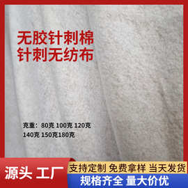 白色涤纶针刺棉针刺毡针刺无纺布棉服羽绒服门襟夹层棉胸棉无胶