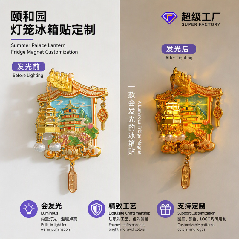 Beijing Summer Palace Lantern Refrigerator Magnet Customized Museum Cultural and Creative Souvenir Palace Lantern Metal Luminous Refrigerator Magnet Beijing Summer Palace Lantern Refrigerator Magnet Customized Museum Cultural and Creative Souvenir Palace Lantern Metal Luminous Refrigerator Magnet