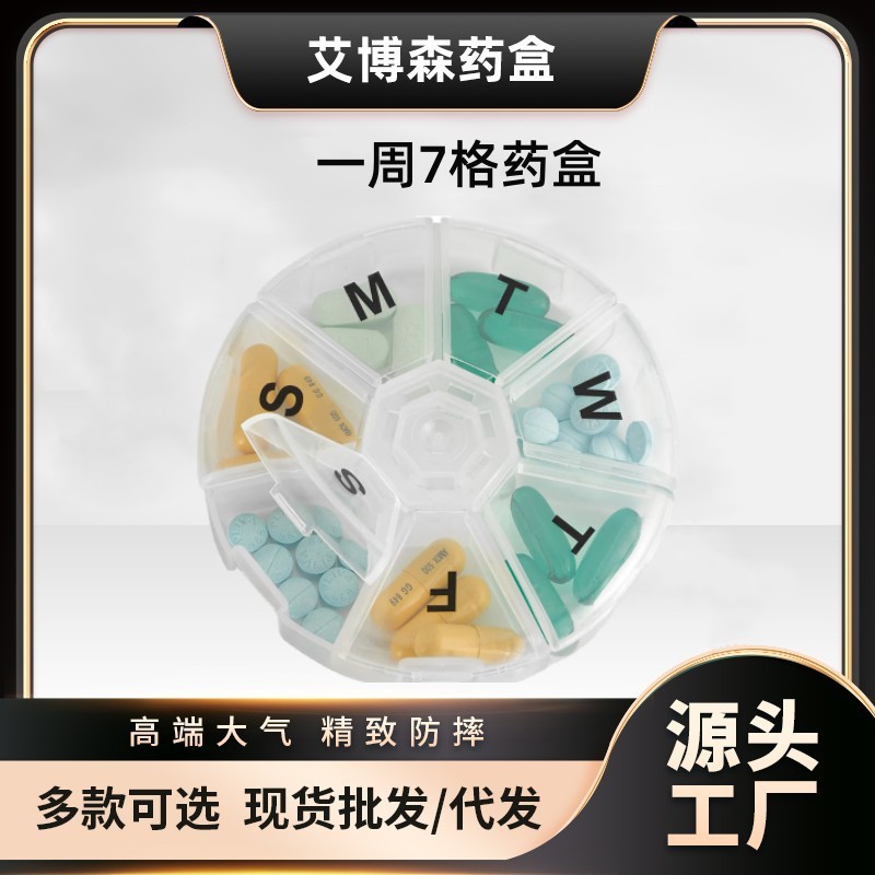 圆形独立盖分格英文7格药盒 一周星期7天透明PP塑料旅行药盒