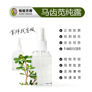 �R�X�{��¶ Purslane Hydrosol �R�X�{���sҺԭ�� ��ȡҺ�F؛���l