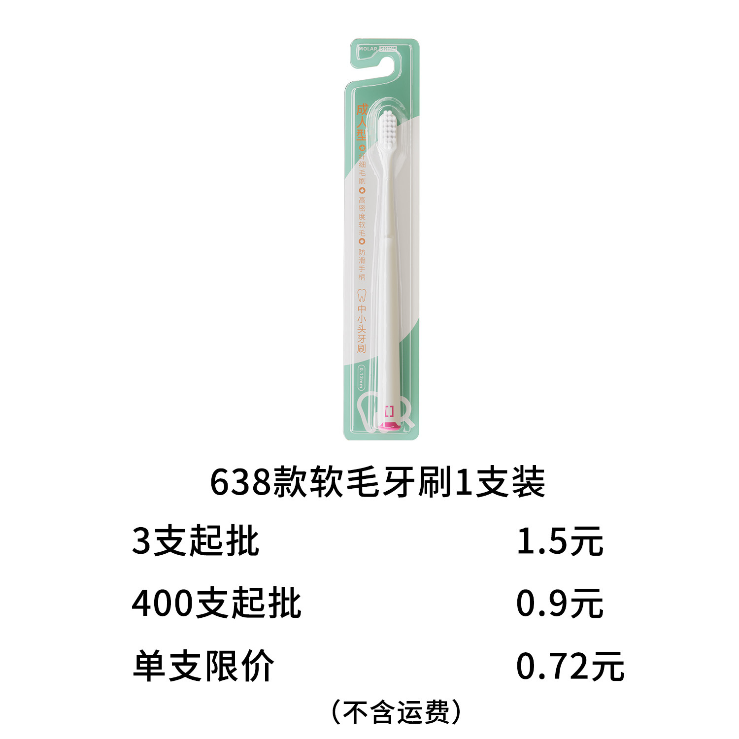 638 부드러운 강모 칫솔 1개
