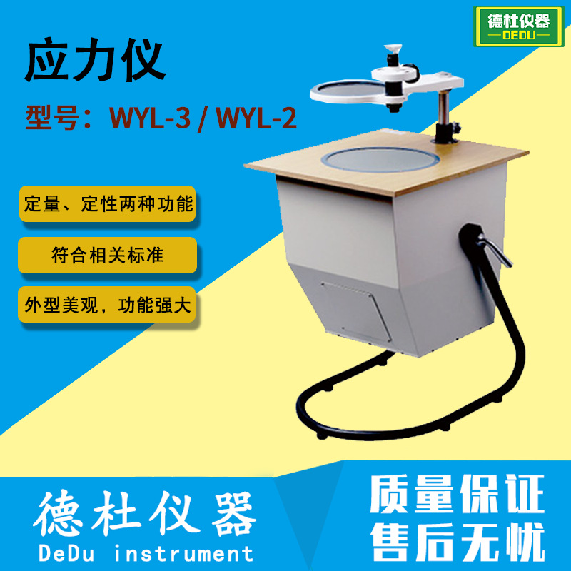 WYL-3 / WYL-2应力仪 玻璃瓶罐内应力测定仪 应力检测仪