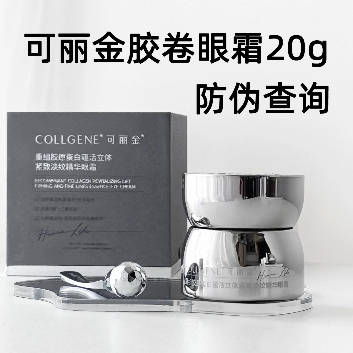 可丽金胶卷眼霜胶原蛋白滋养保湿抗皱紧致淡纹眼膜眼霜洁面查防伪