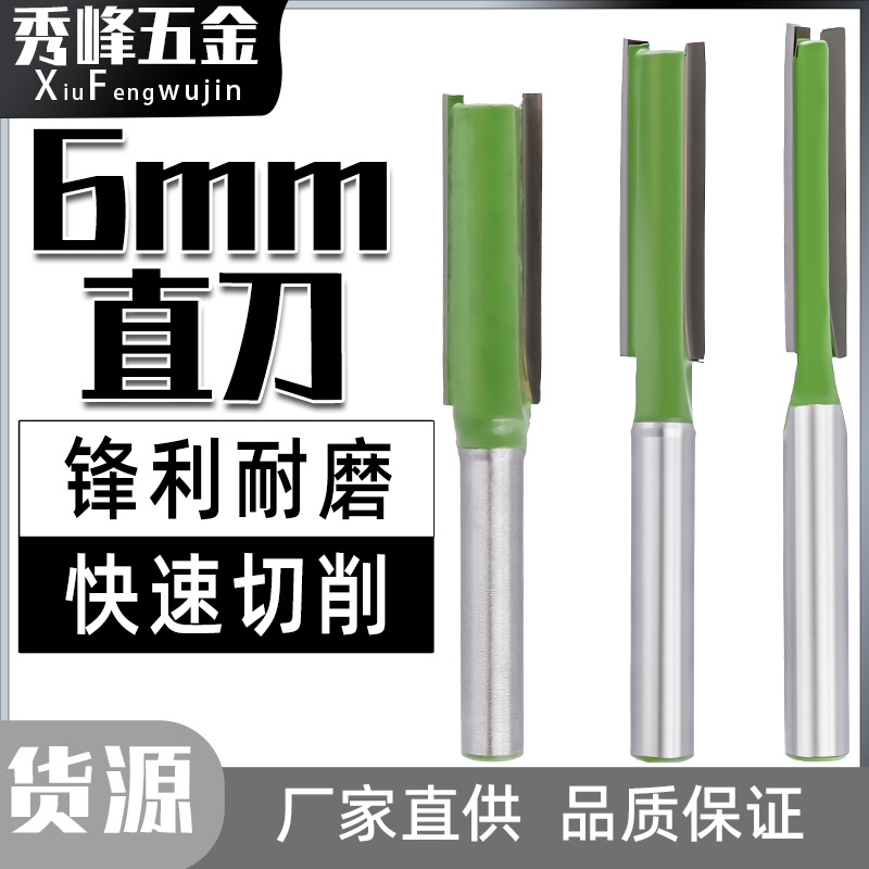 木工刀具修边机刀头6mm绿色双刃直刀雕刻工具开槽修边刀电木铣刀