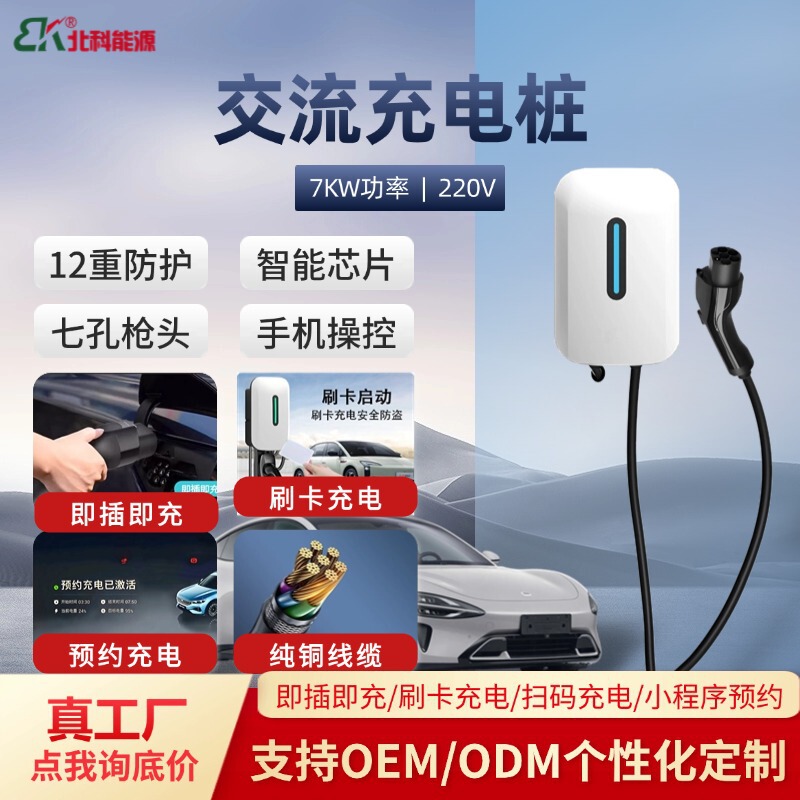 New Energy Vehicle Household Charging Pile 7Kw Ac 32A Suitable for Byd Tesla Esan Weilai