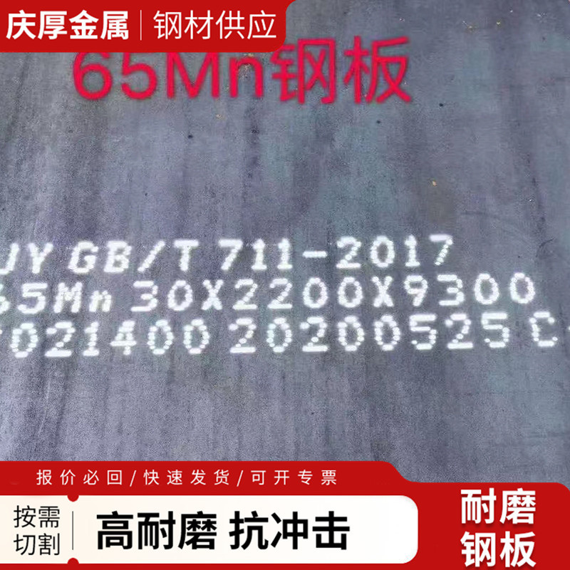 65Mn锰钢板桥梁建筑船舶钢构件用钢板热轧中厚板65Mn板现货速发