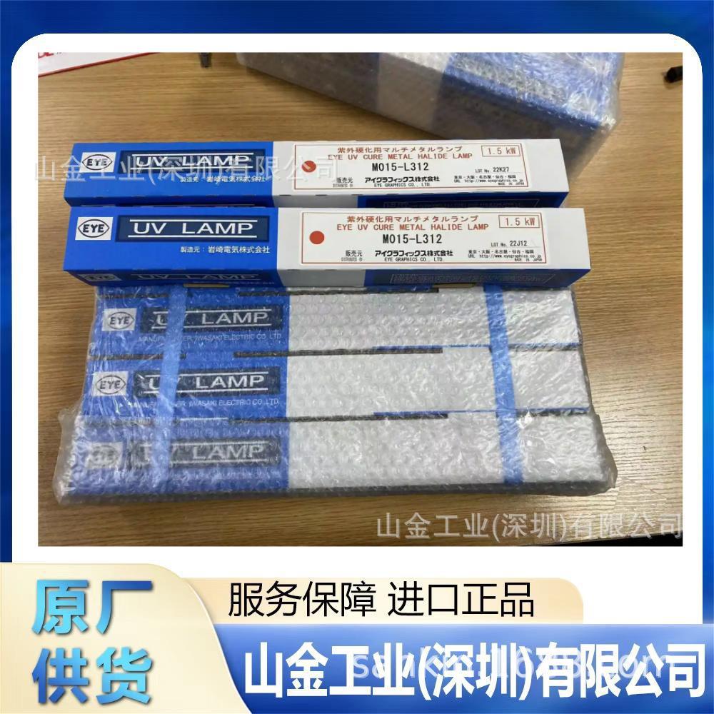 EYE 岩崎 	紧凑型高压水银灯	H015-L312