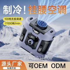 越境して新型の高速は腰の扇風機を掛けて携帯します。