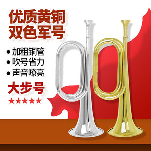 MBAT Stride Spanish Bugle C- tune Charge Marching Band small size Horn Assembly Horn Wind Instrument